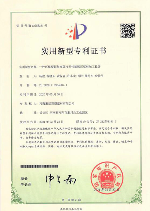 zhuanli證書